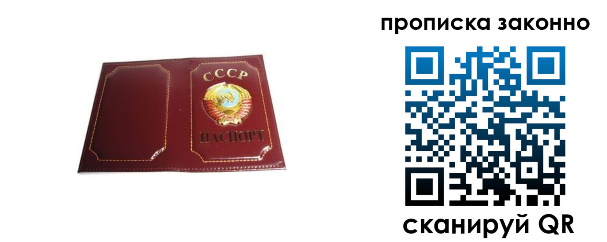 прописка законно в Калининске
